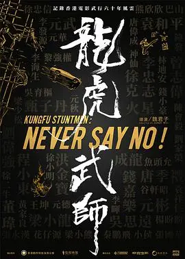 《龙虎武师》：致敬香港电影黄金时代，揭秘幕后英雄的血与泪！