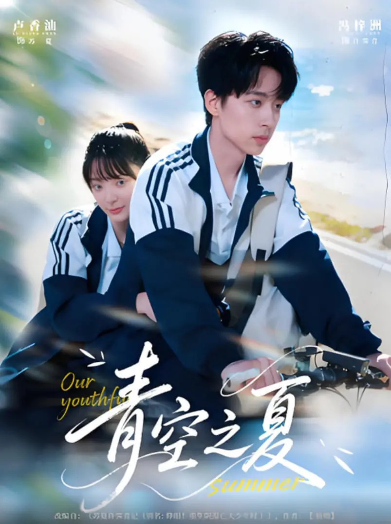 《青空之夏》：治愈系田园风光，感受夏日微风与青春悸动！