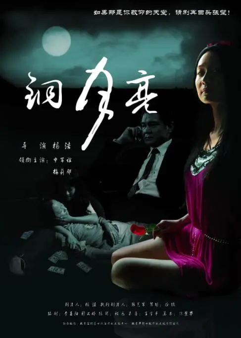 《铜月亮》：一场关于救赎与希望的西部诗篇，在荒凉中寻找温暖！