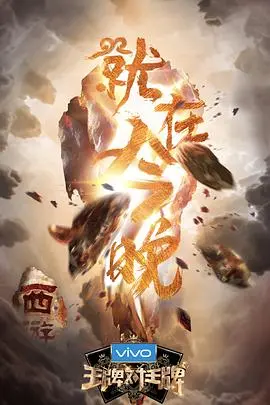 《王牌对王牌第三季》：爆笑与温情并存，致敬经典，重拾青春记忆，这才是真正的宝藏综艺！