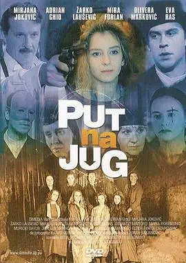 《南方之路》：一条关于成长、抉择与寻根的史诗，品味生活百味，探索内心归途