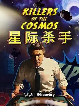 《星际杀手》：视觉盛宴还是‘中国语言春晚’？‘热血’一秒变‘尴尬’，看得我脚趾抠地！