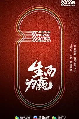 《第三届超新星运动会》：从“神仙打架”到“快乐源泉”，这哪是运动会，简直是《中国语言春晚》附加赛！