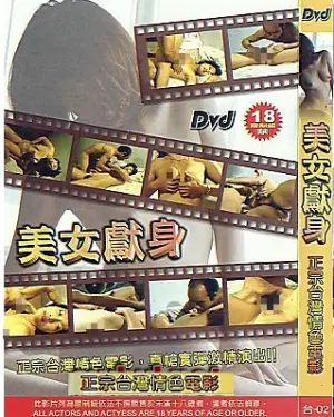 《美女献身》：一场经营困境下的欲望游戏，看懂的都是老司机！