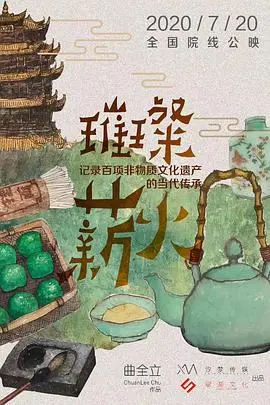 《璀璨薪火3D》：看完才懂，这群“四美寻春”的姑娘们，到底有多牛！