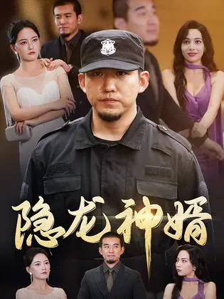 《隐龙神婿》：节奏快到飞起！爽感爆棚的龙王归来，这剧情谁顶得住啊！