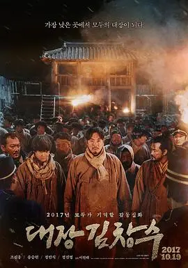 《大将金昌洙》：韩国近代史上的传奇人物，一段荡气回肠的英雄史诗！