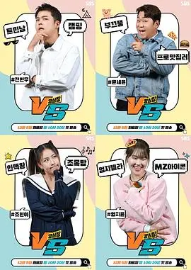 《强心脏VS》：这“阿牢山异闻录”般的剧情，直击你的强心脏！