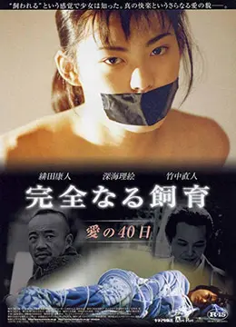 《禁室培欲2》：失忆后爱上变态？这种畸恋看得人头皮发麻！