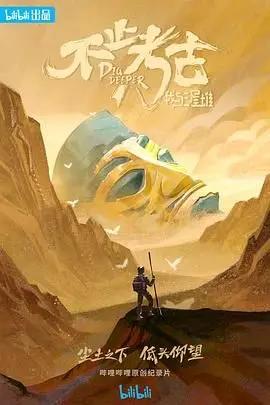 《不止考古·我与三星堆》：揭秘千年古迹的神秘面纱，这趟“挖宝”之旅太暖心了！