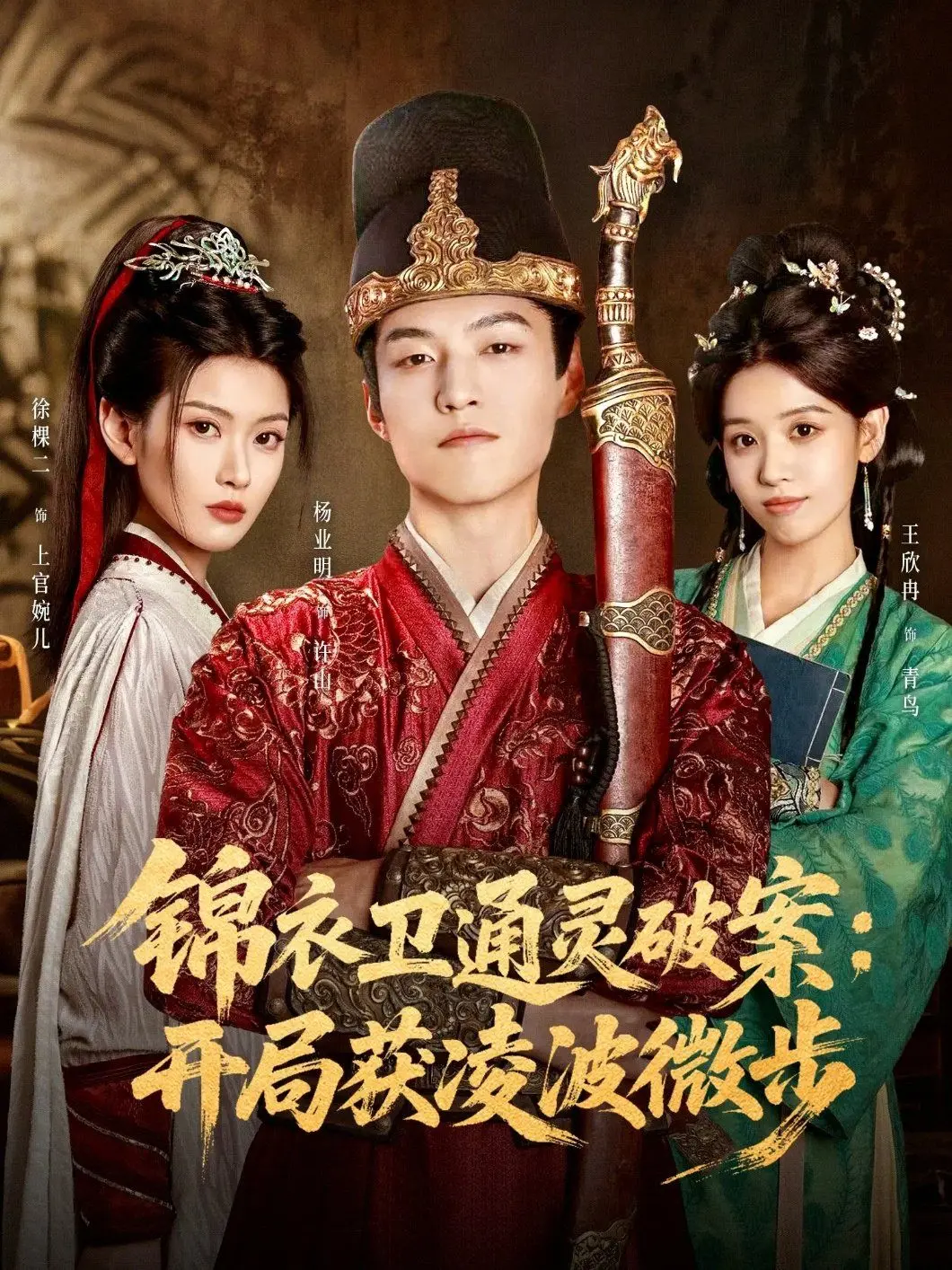 《锦衣卫通灵破案》：这凌波微步开局，是要上天？配角坦提拉姆堪比预言家！