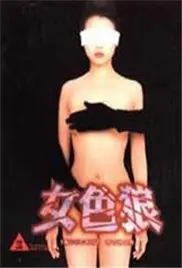 《女色狼》：这波“奇妙的诗词”梗，老司机看了都得抖三抖！